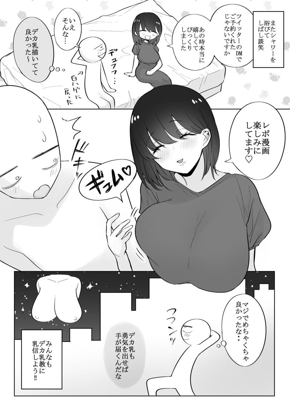 [Ricochet] Deca Breast Massage Report Manga - Page 32
