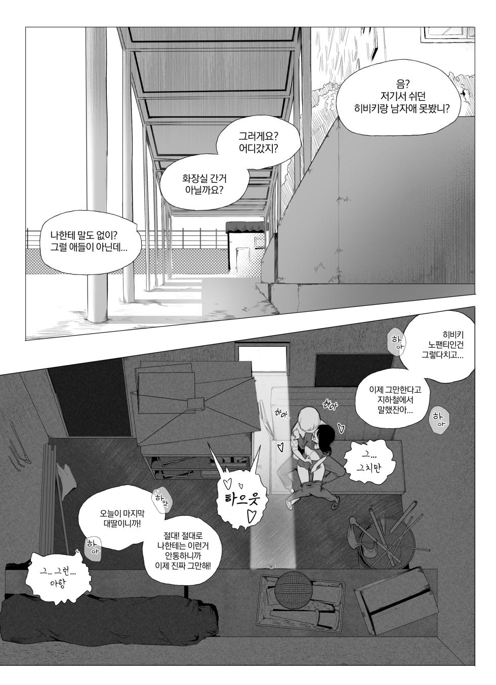 [Boole] 안꼴리는 여사친 1 [韓国語] - Page 22