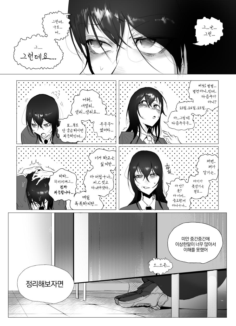 [Boole] 안꼴리는 여사친 1 [韓国語] - Page 29