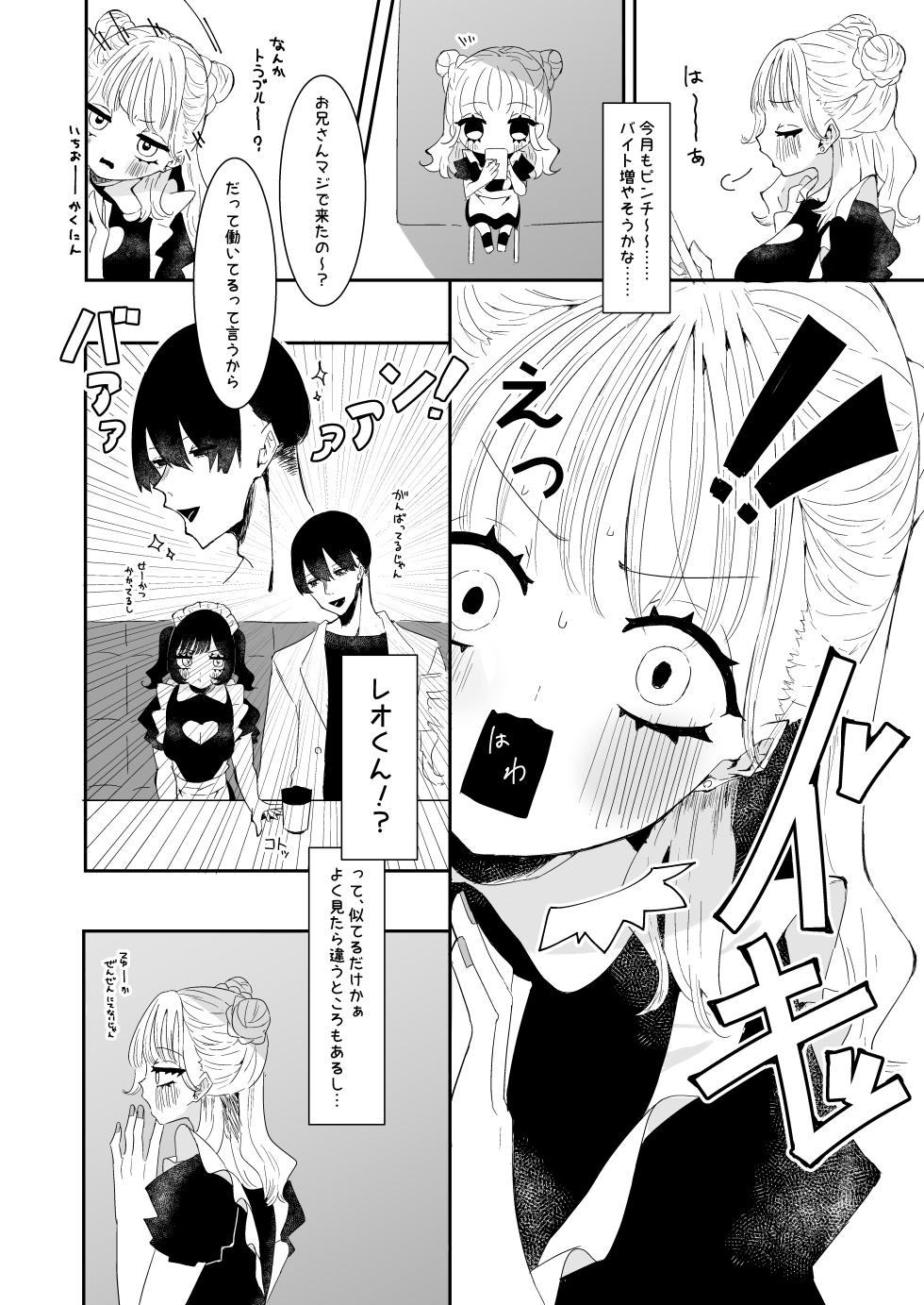 [Momico-san (Momico)] Oshi katsu kanojo wa ryosan-gata - Page 4