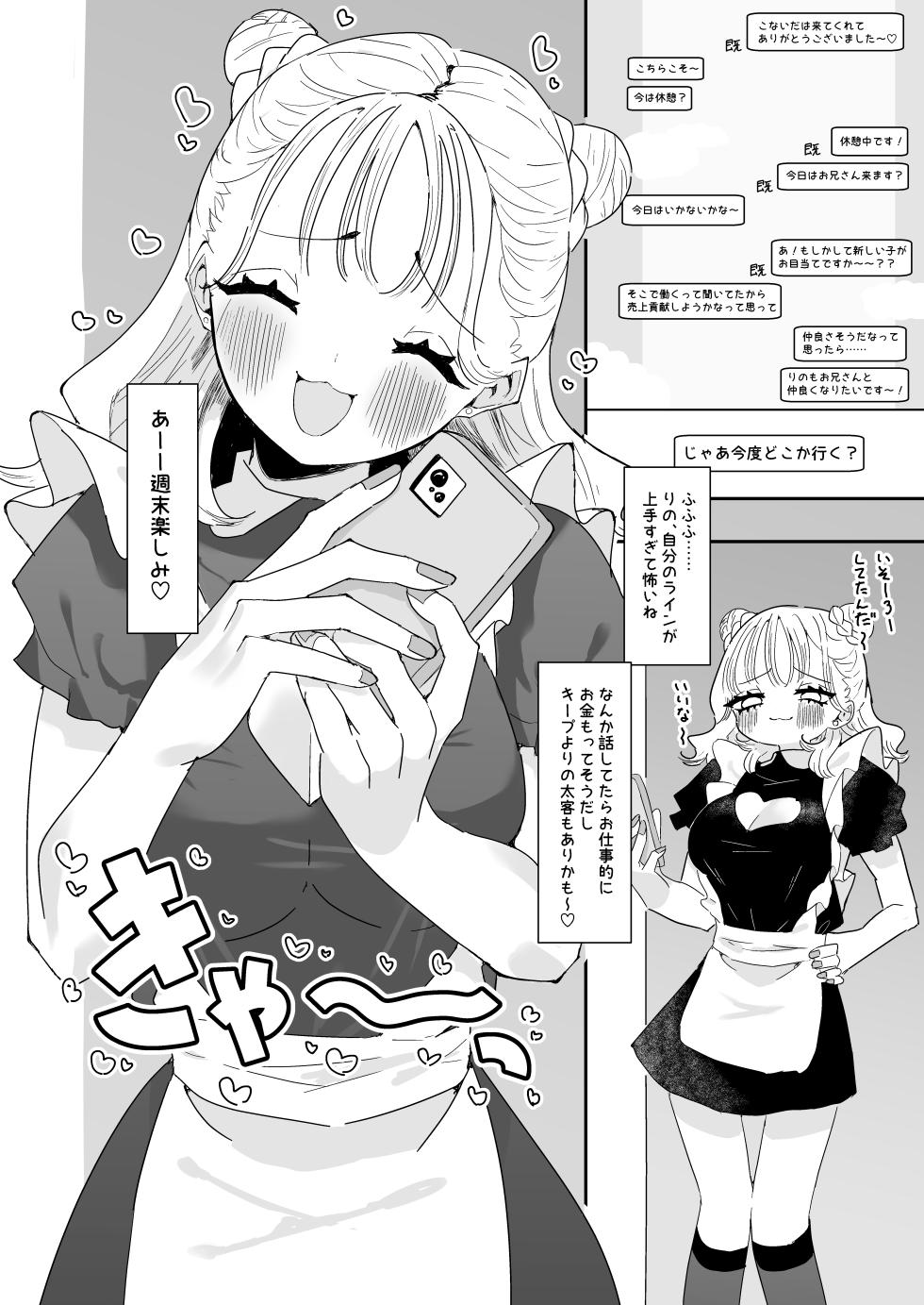 [Momico-san (Momico)] Oshi katsu kanojo wa ryosan-gata - Page 10