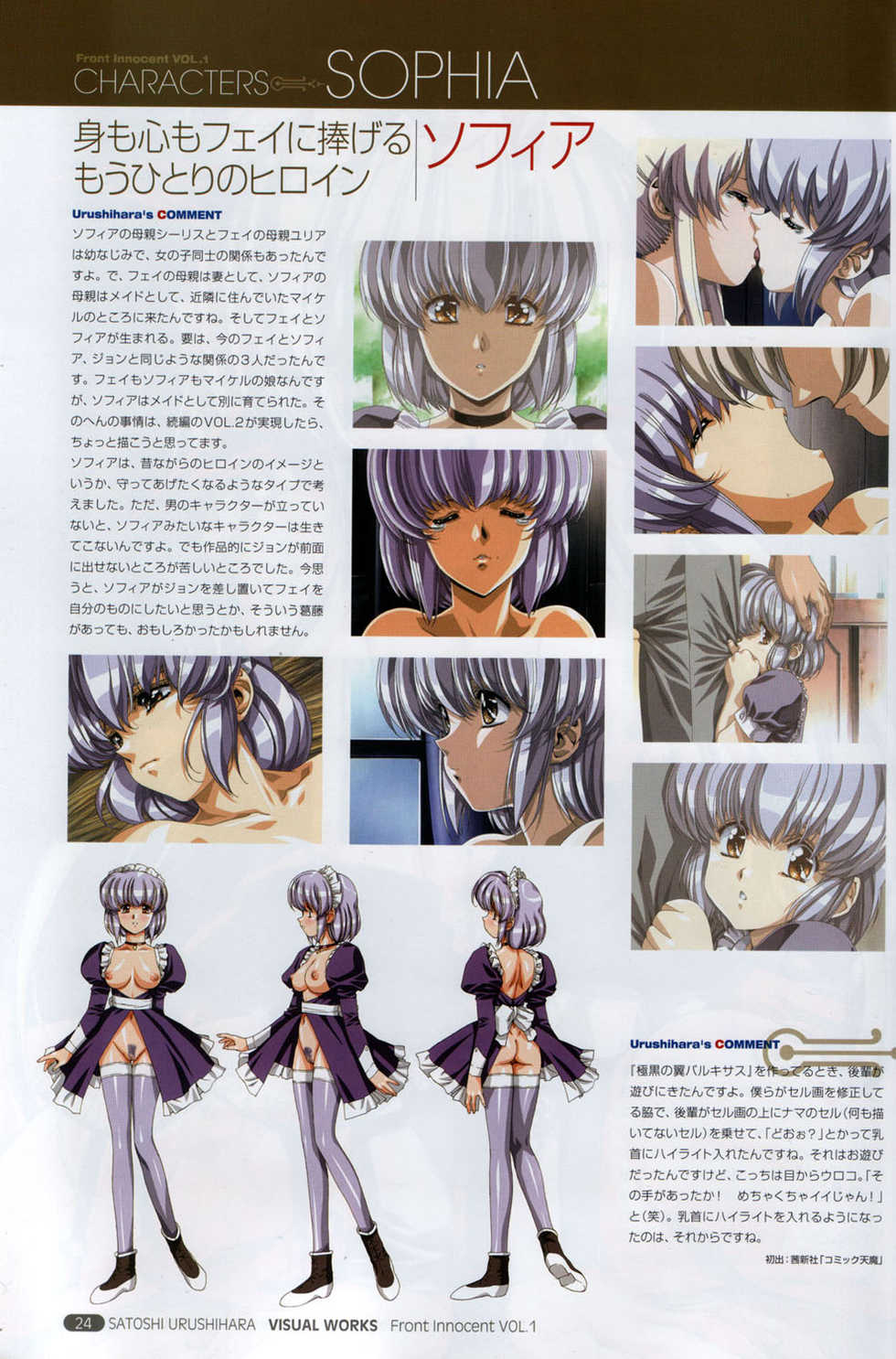 [Satoshi Urushihara] Front Innocent #1: Satoshi Urushihara Visual Works - Page 26