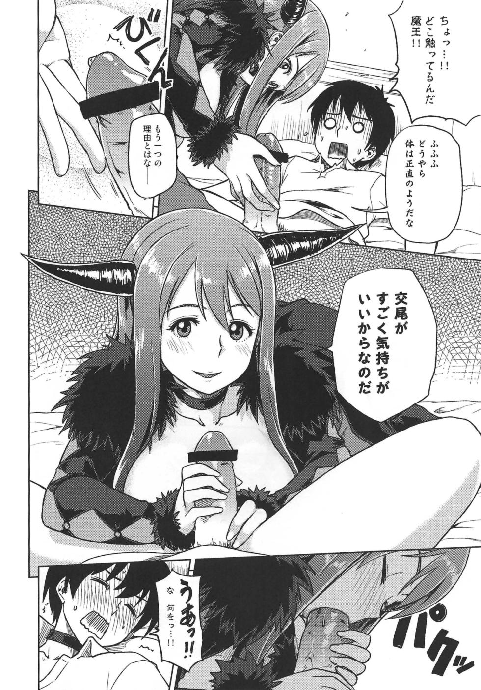 (C84) [Rokusyoku Mikan (Tachiroku)] むちロク 2013 夏 (Maoyuu Maou Yuusha, Love Live!) - Page 7
