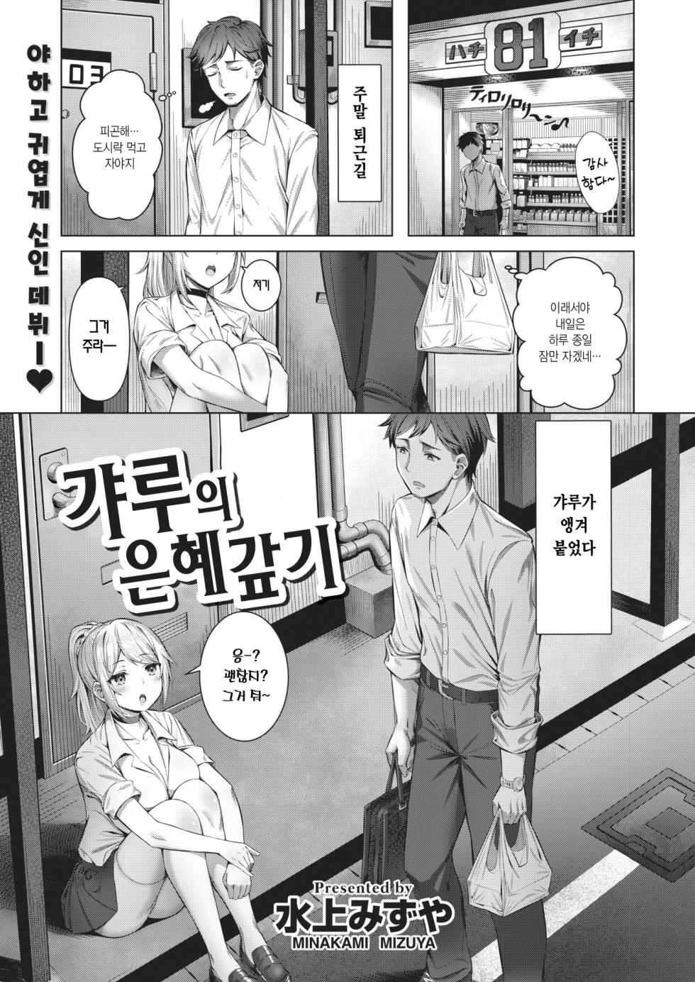 [Minakami Mizuya] Gal no Ongaeshi | 갸루의 은혜갚기 (COMIC Kairakuten BEAST 2022-02) [Korean] [Digital] - Page 1