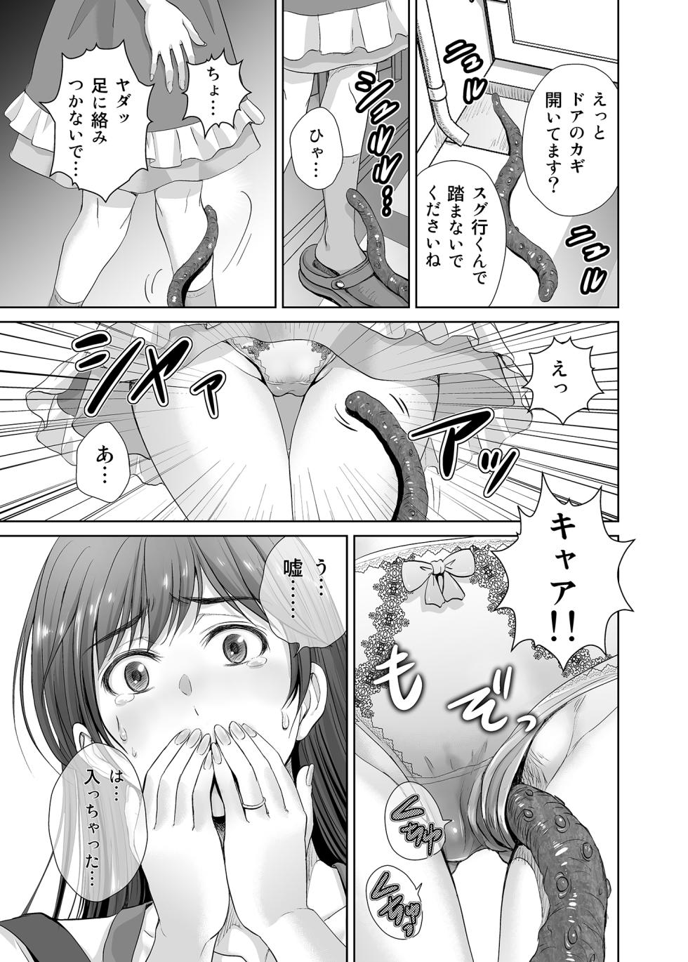 [Melon no Hoshiboshi (Hoshiduki Melon)] Hitozuma Nanoni Veranda de Kairaku Choukyou-sareteimasu. - Page 6