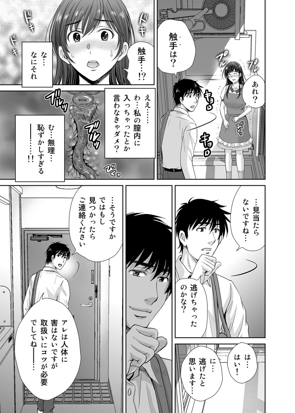 [Melon no Hoshiboshi (Hoshiduki Melon)] Hitozuma Nanoni Veranda de Kairaku Choukyou-sareteimasu. - Page 8