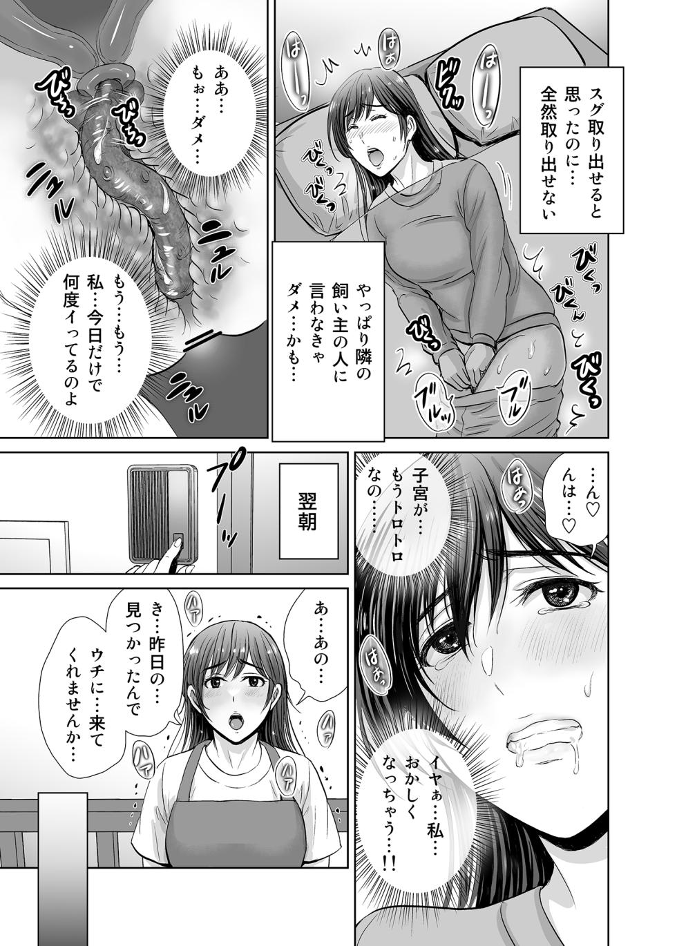 [Melon no Hoshiboshi (Hoshiduki Melon)] Hitozuma Nanoni Veranda de Kairaku Choukyou-sareteimasu. - Page 12