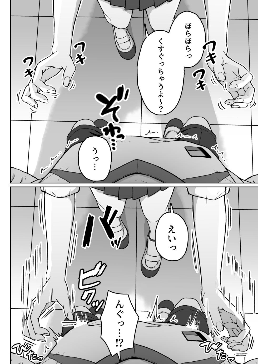 [アオイ電脳 (葵井ちづる)] うしろの席のあいつ - Page 16