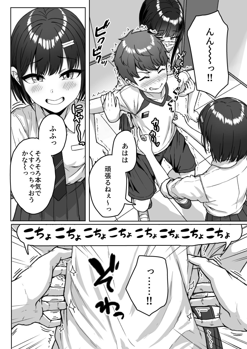 [アオイ電脳 (葵井ちづる)] うしろの席のあいつ - Page 20