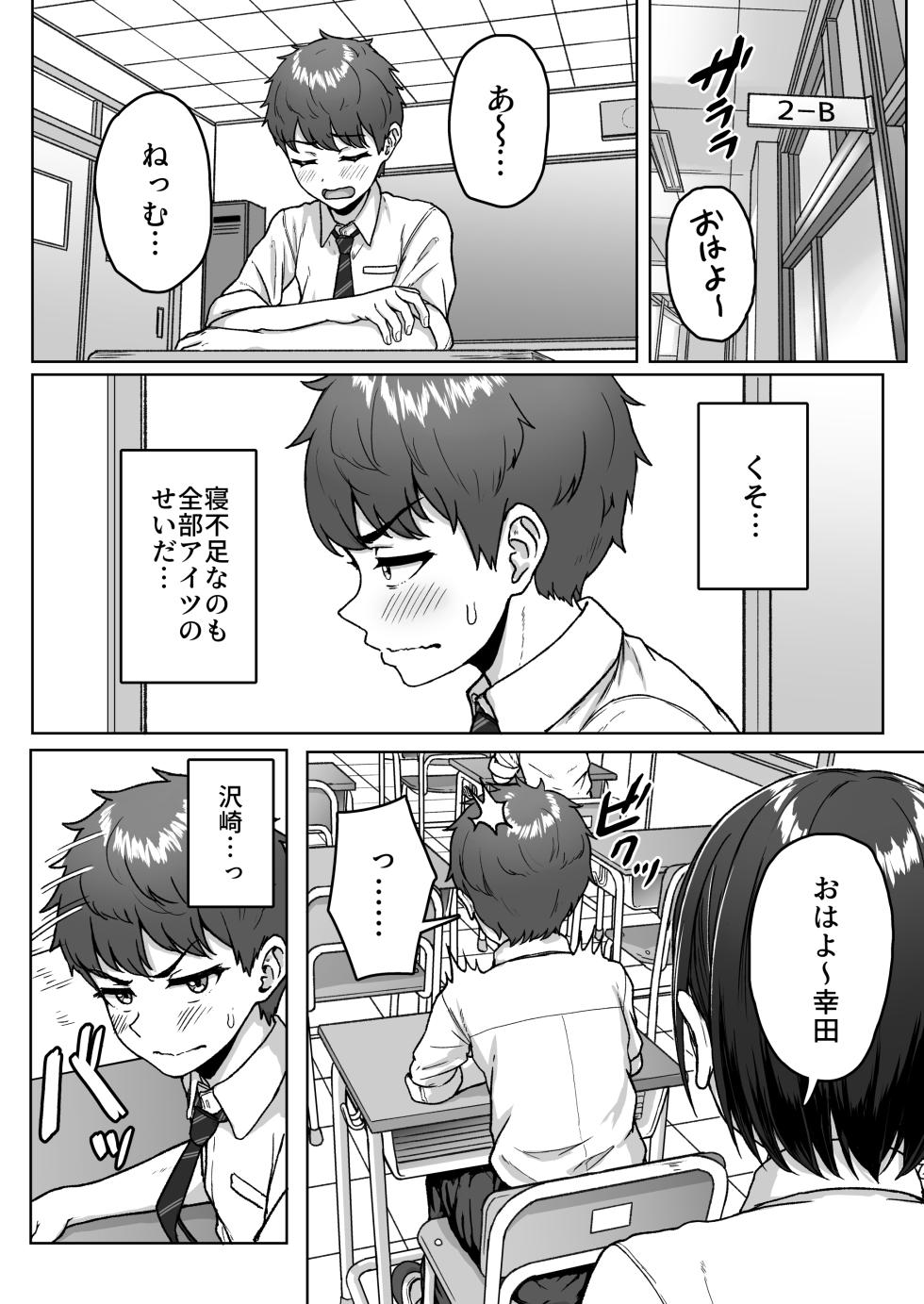 [アオイ電脳 (葵井ちづる)] うしろの席のあいつ - Page 30