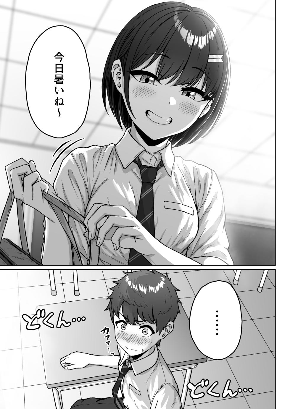 [アオイ電脳 (葵井ちづる)] うしろの席のあいつ - Page 31