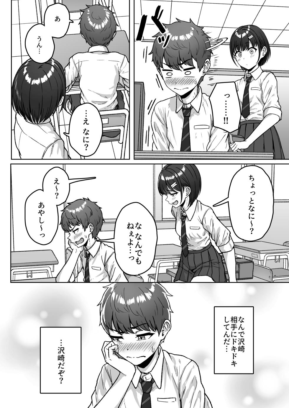 [アオイ電脳 (葵井ちづる)] うしろの席のあいつ - Page 32