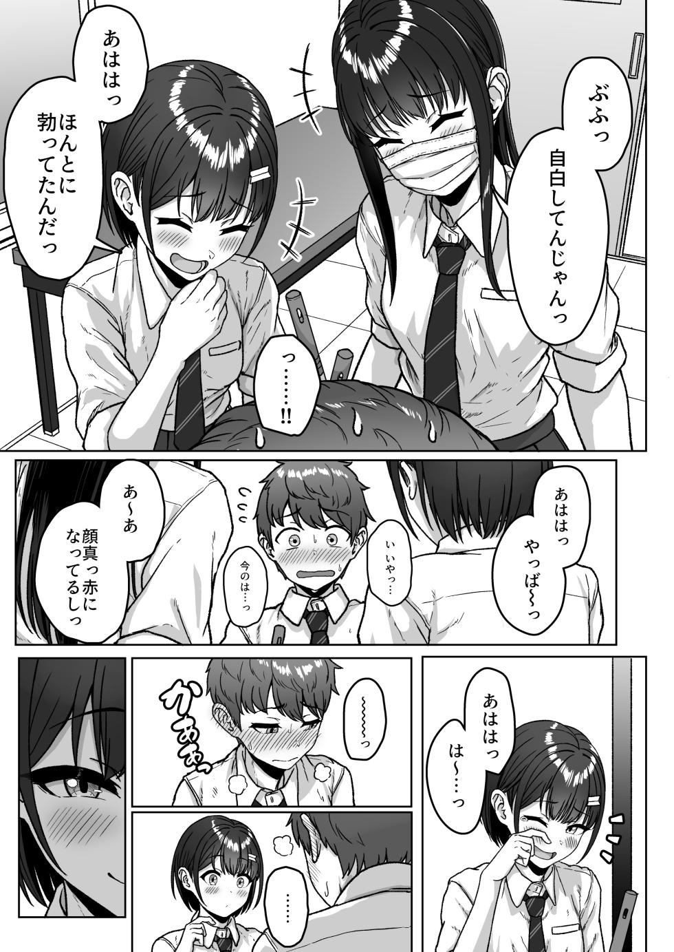 [アオイ電脳 (葵井ちづる)] うしろの席のあいつ - Page 39