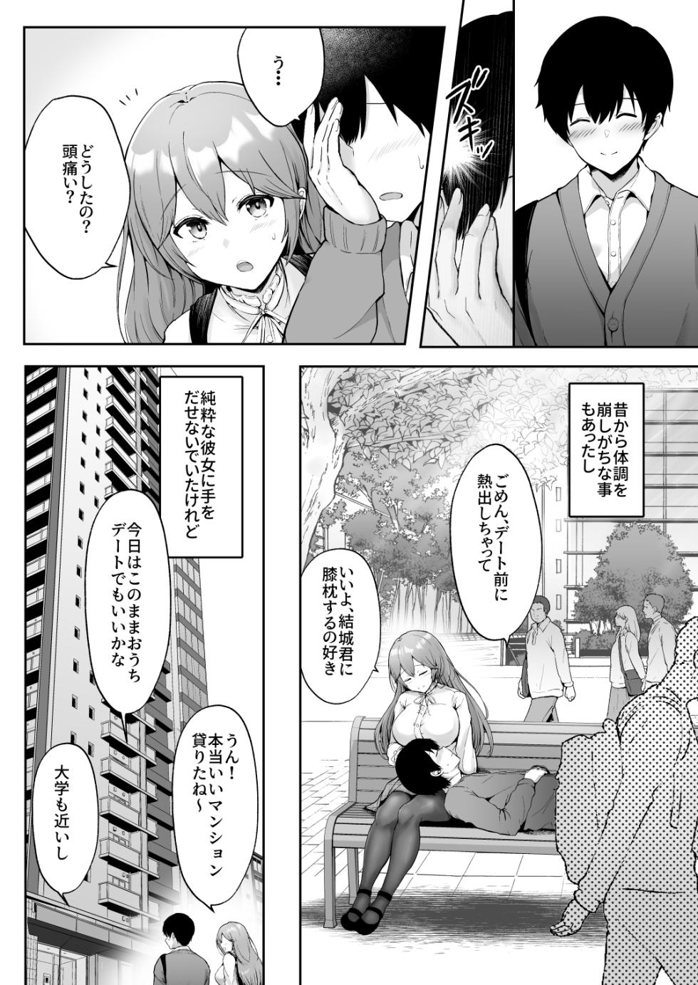 [Graphic L (Erun)] Soshite Kyou mo Moteasobareru - Page 5