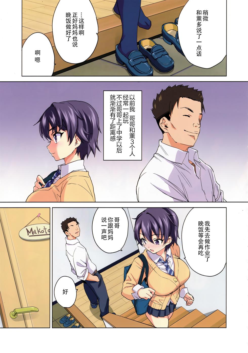 (COMITIA129) [Muchakai (Mucha)] Mako-chan Kaihatsu Nikki [Chinese] [不咕鸟汉化组] [Decensored] [Digital] - Page 9