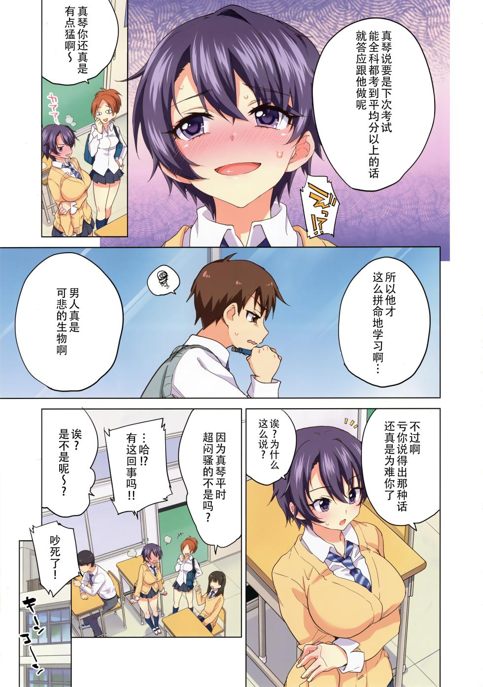 (COMITIA129) [Muchakai (Mucha)] Mako-chan Kaihatsu Nikki [Chinese] [不咕鸟汉化组] [Decensored] [Digital] - Page 17