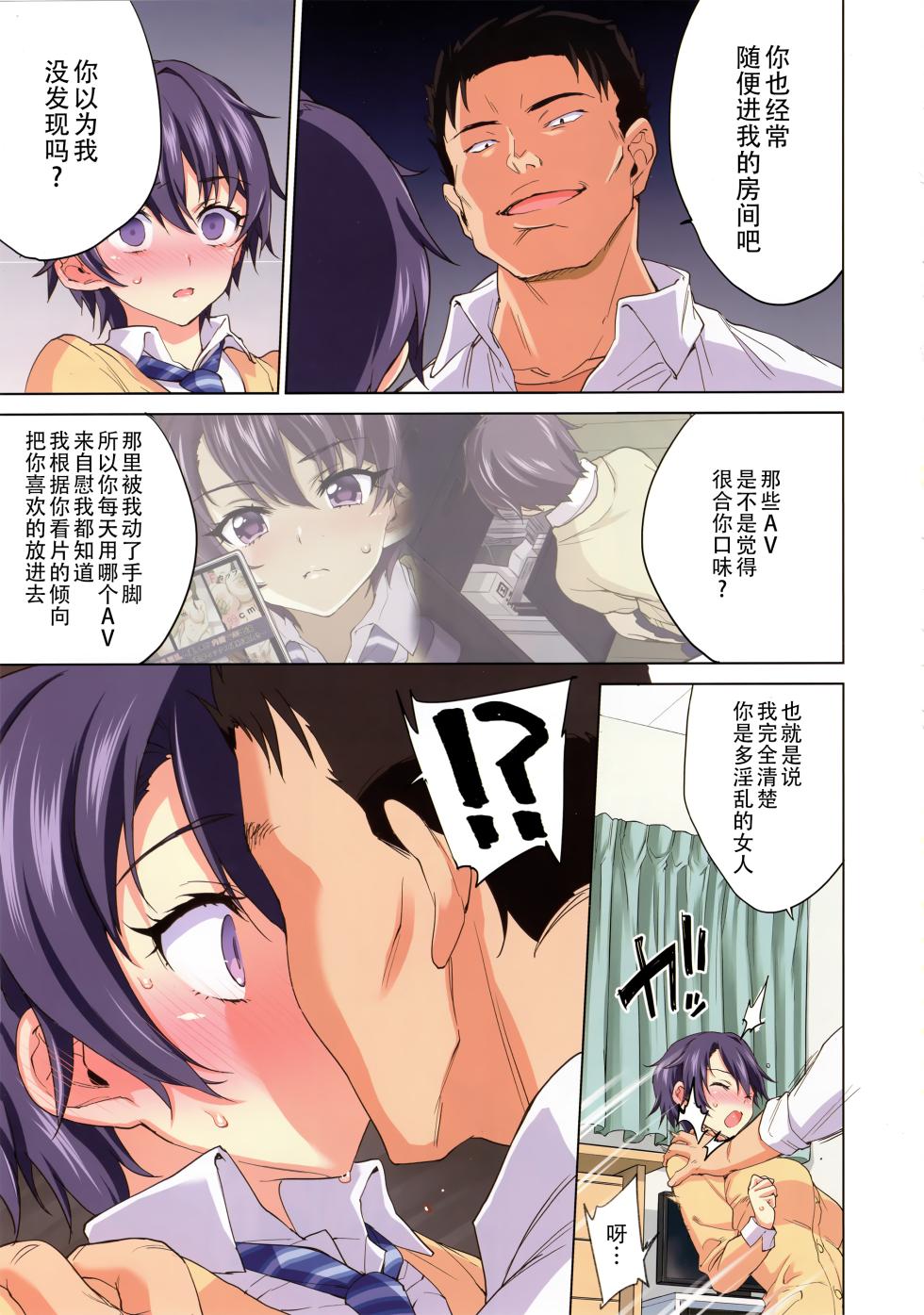 (COMITIA129) [Muchakai (Mucha)] Mako-chan Kaihatsu Nikki [Chinese] [不咕鸟汉化组] [Decensored] [Digital] - Page 23