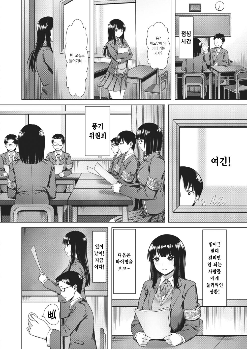 [Minakami Mizuya] Yuutousei  no Otoshimono | 모범생이 떨어트린 것 (COMIC Kairakuten BEAST 2022-05) [Korean] [Digital] - Page 6