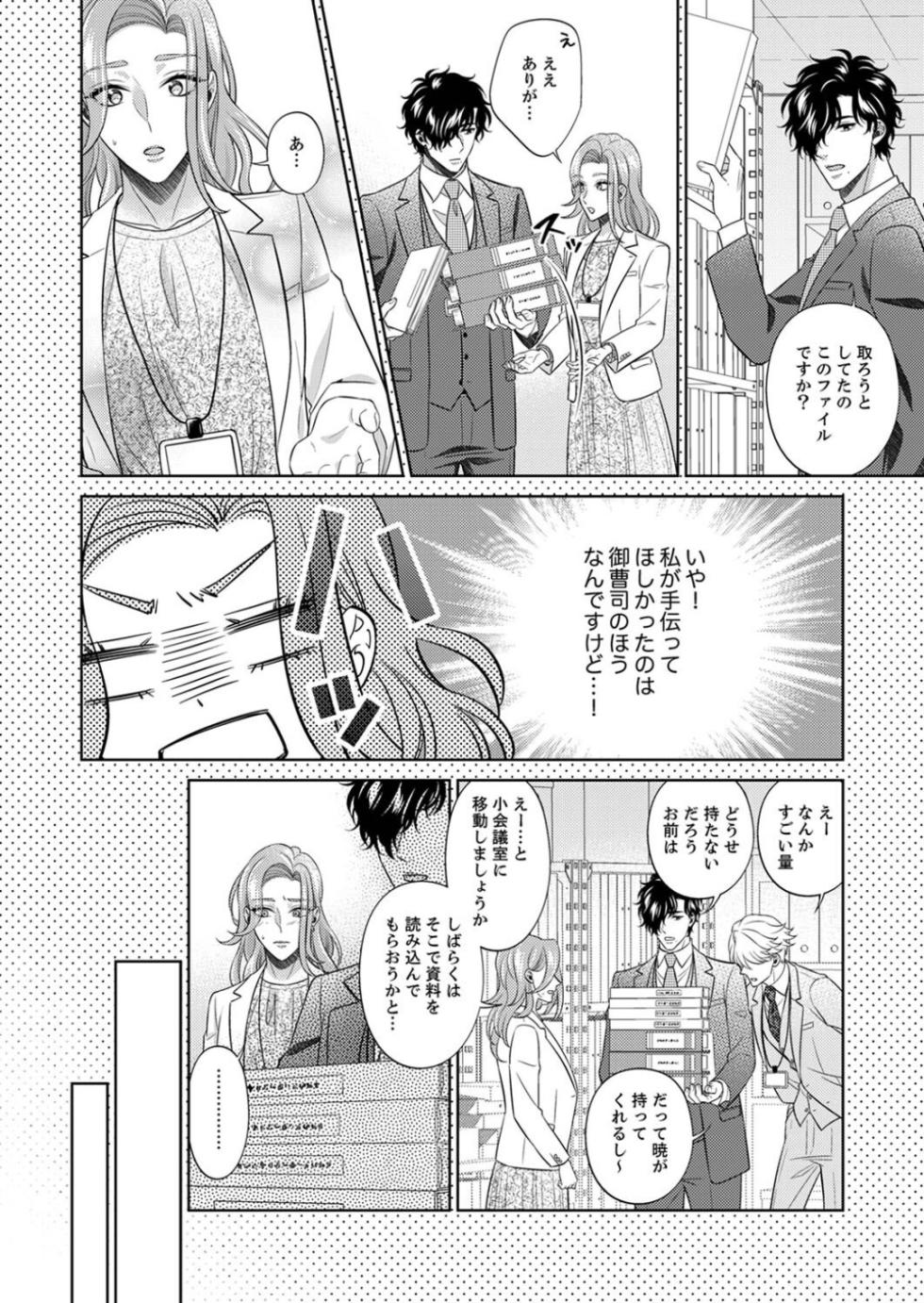 [hacone] Kurose-kun wa Nuidara Yajuu. Mitashite Tsukitai Koutei Ecchi 1-6 - Page 11