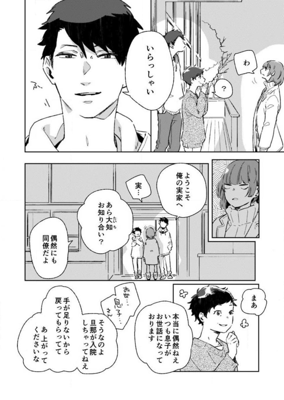 [Amino] Sonna Gan, Zurui…〜 Kaisha de Misenai Dōki no Sugao 〜 1-2 - Page 7