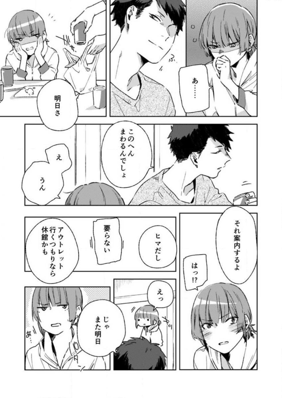 [Amino] Sonna Gan, Zurui…〜 Kaisha de Misenai Dōki no Sugao 〜 1-2 - Page 16
