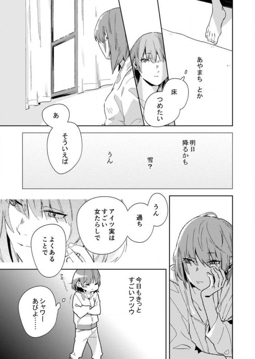 [Amino] Sonna Gan, Zurui…〜 Kaisha de Misenai Dōki no Sugao 〜 1-2 - Page 32