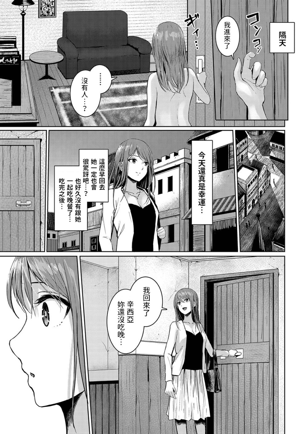 [草葉える]  お姉ちゃんのお仕事  (ダンジョン攻略はSEXで!! VOL.12) 中文翻譯 - Page 5