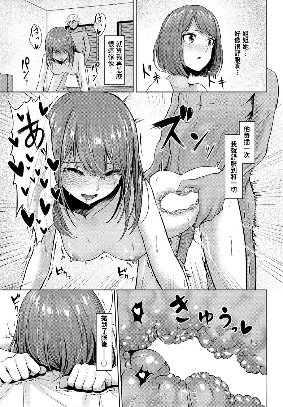 [草葉える]  お姉ちゃんのお仕事  (ダンジョン攻略はSEXで!! VOL.12) 中文翻譯 - Page 15