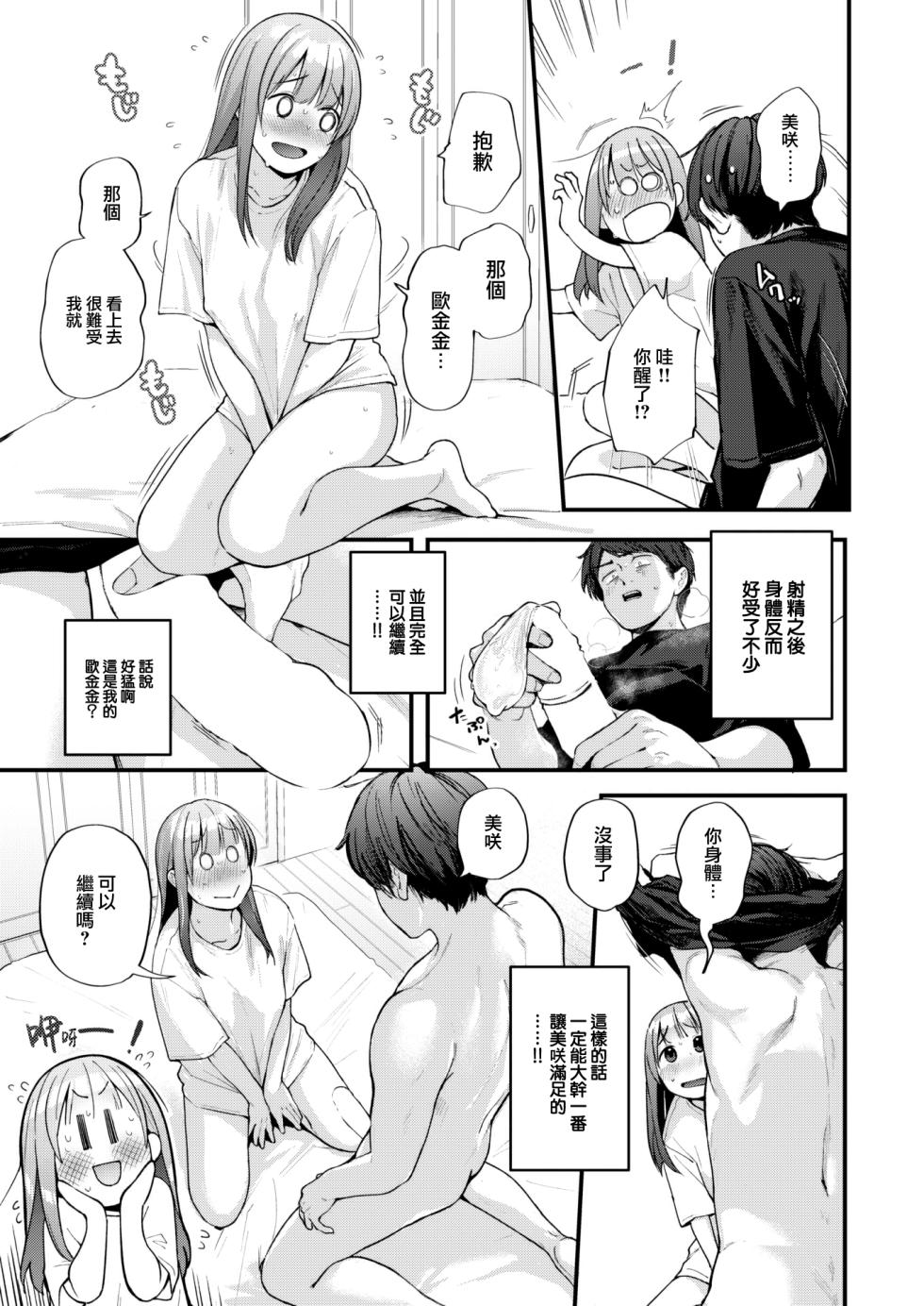 COMIC Kairakuten 2023-06 [Chinese] [大鸟可不敢乱转汉化] [Digital] - Page 18