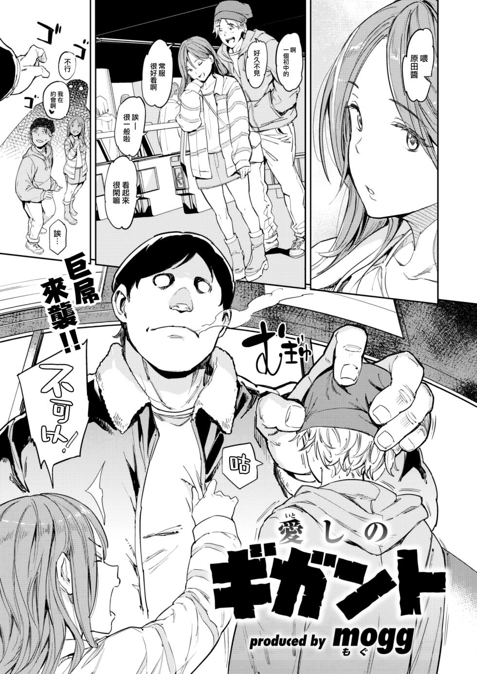 COMIC Kairakuten 2023-06 [Chinese] [大鸟可不敢乱转汉化] [Digital] - Page 28