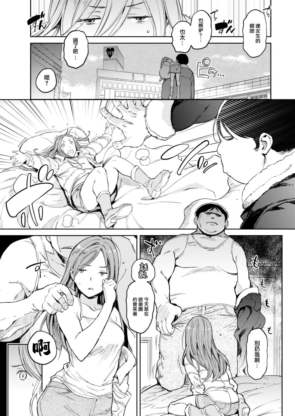 COMIC Kairakuten 2023-06 [Chinese] [大鸟可不敢乱转汉化] [Digital] - Page 32