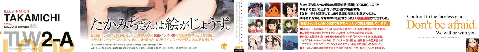 [たかみち] LO画集2-A TAKAMICHI LOOP WORKS - Page 2