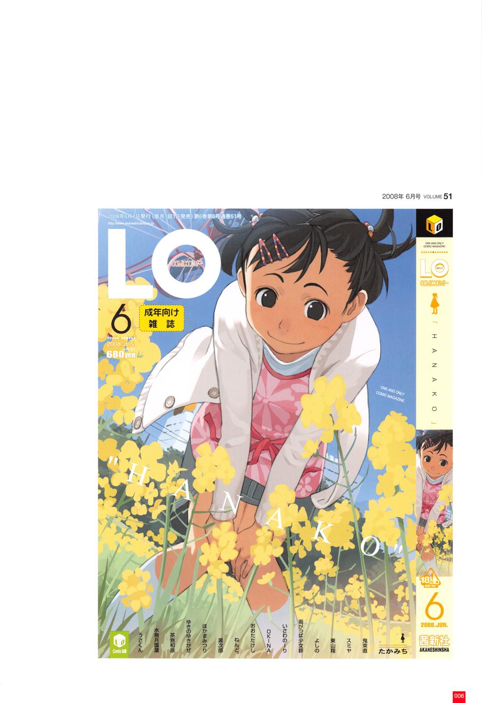 [たかみち] LO画集2-A TAKAMICHI LOOP WORKS - Page 9