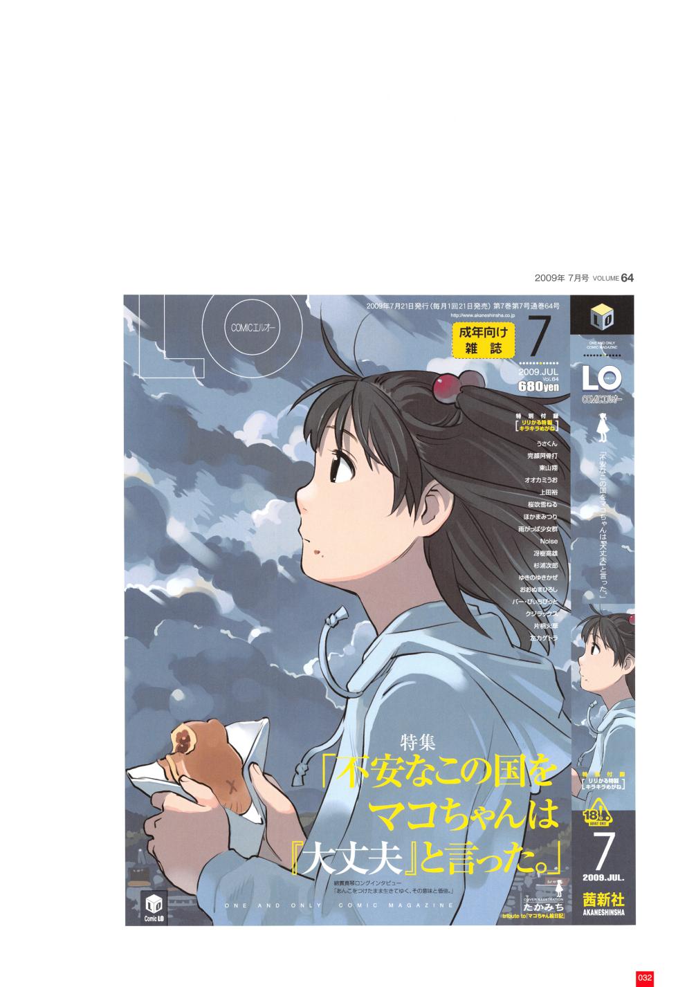 [たかみち] LO画集2-A TAKAMICHI LOOP WORKS - Page 35