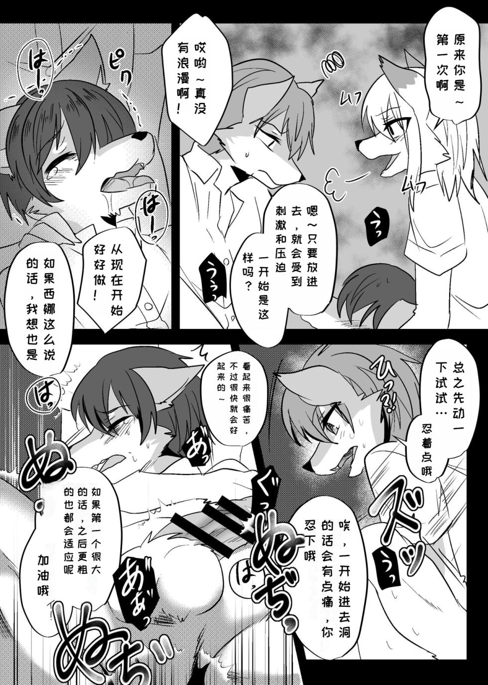 [Kimuchi-tei (Ruri Tsubame)] Warera Hatsujou Shukkin-ka 我们发情出勤科 3 [Chinese][月白] - Page 24