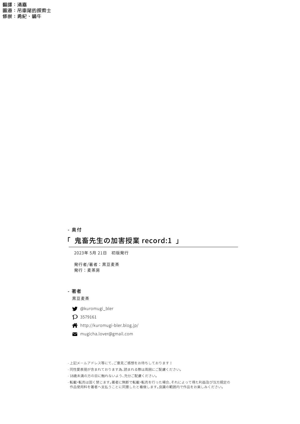 [Mugisabou (Kuromame Mugicha)] The sadistic education record:1 | 鬼畜老師的加害授課 [Chinese] [Digital] - Page 33