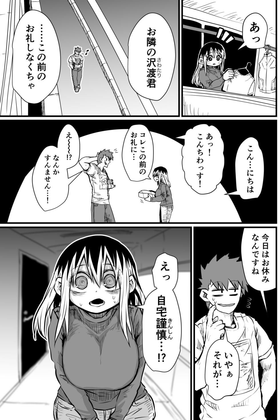 [Zyugoya] Batsuichi de Nakimushi na Otonari-san - Page 6