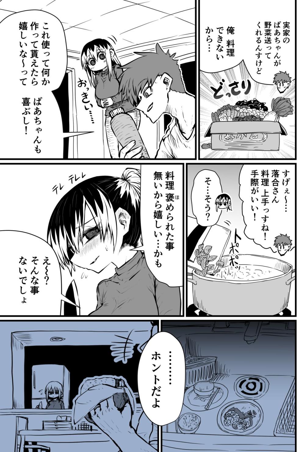 [Zyugoya] Batsuichi de Nakimushi na Otonari-san - Page 8