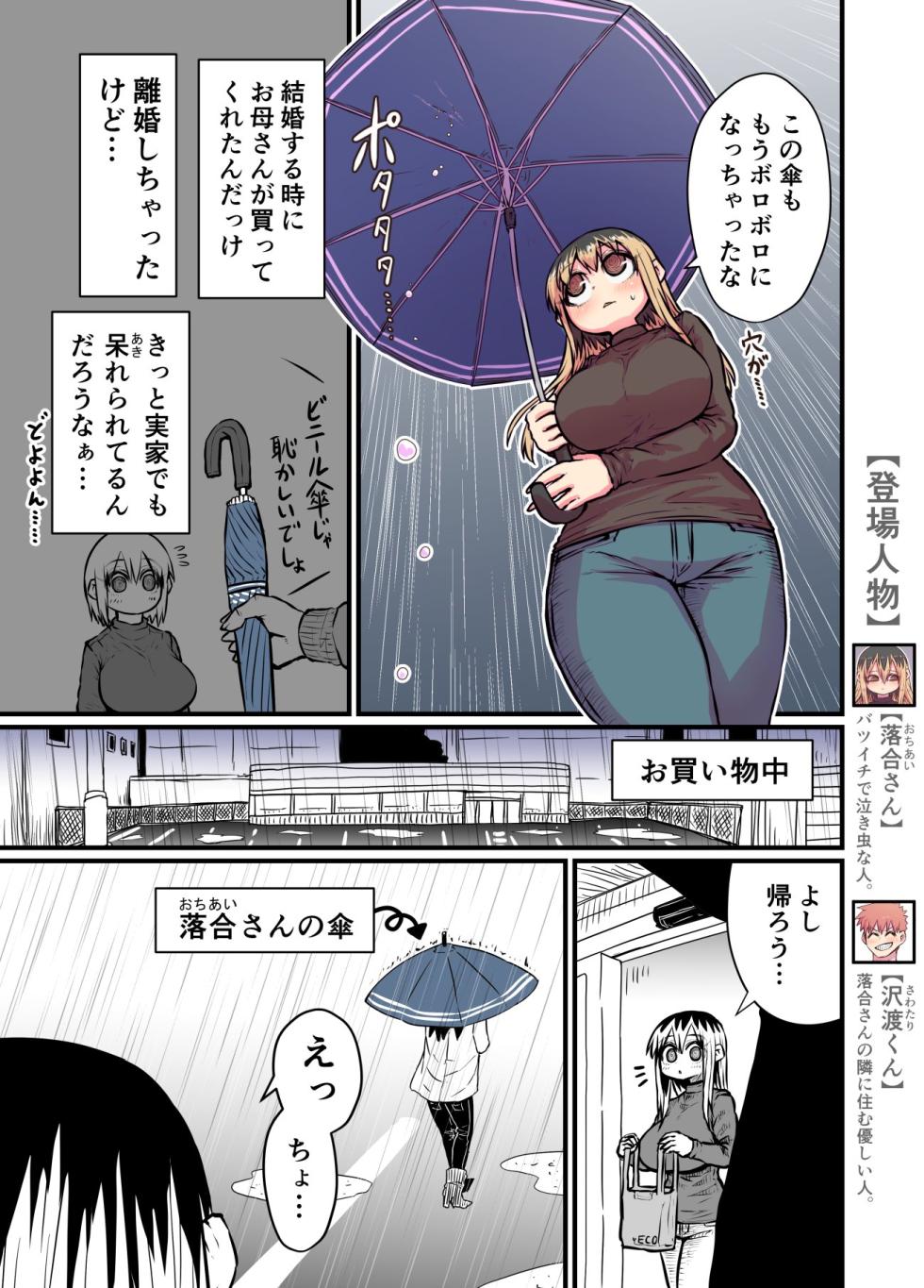 [Zyugoya] Batsuichi de Nakimushi na Otonari-san - Page 15