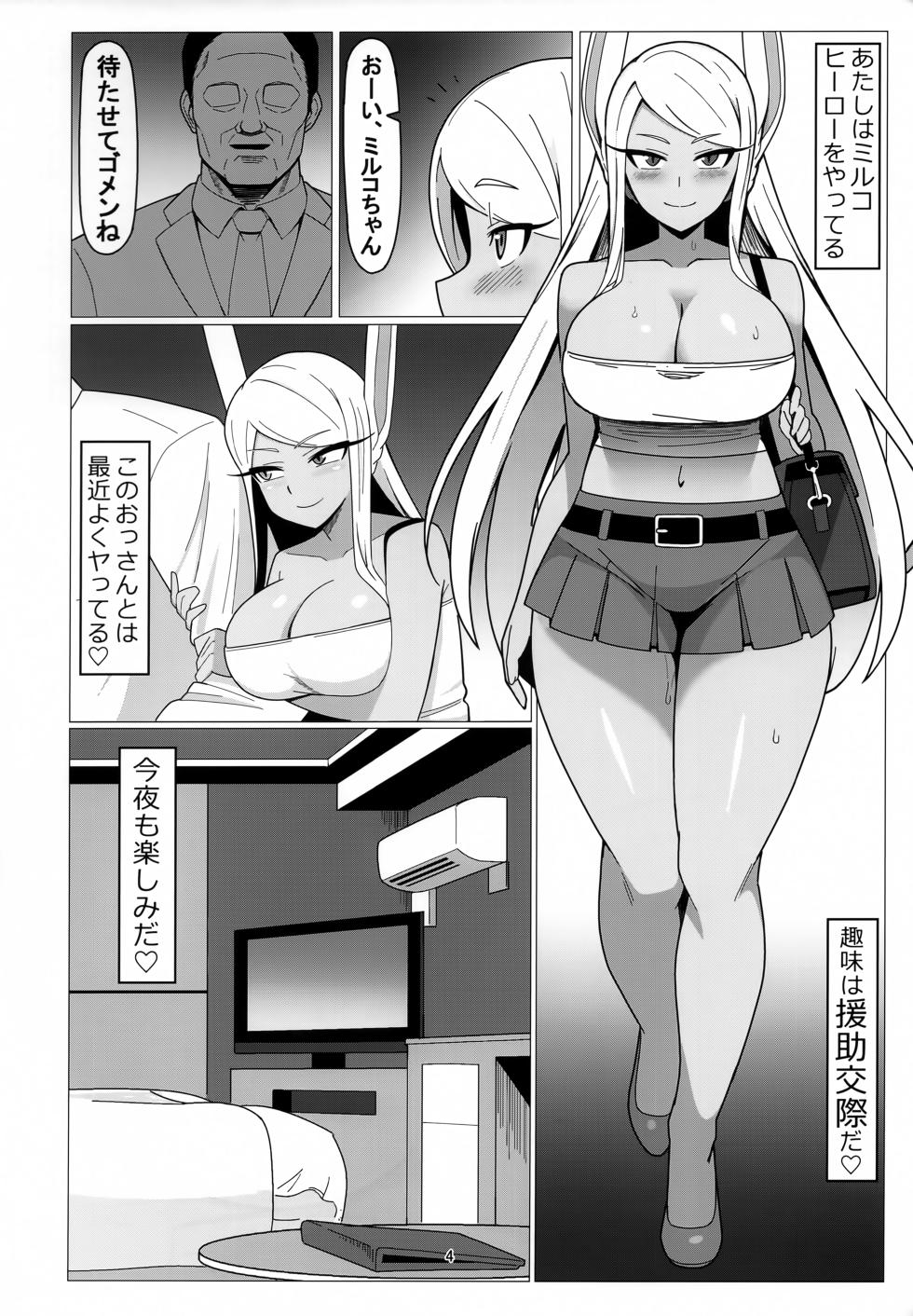 (COMIC1☆22) [Azumaya (Kazuma)] Enkou Miruko (Boku no Hero Academia) - Page 3