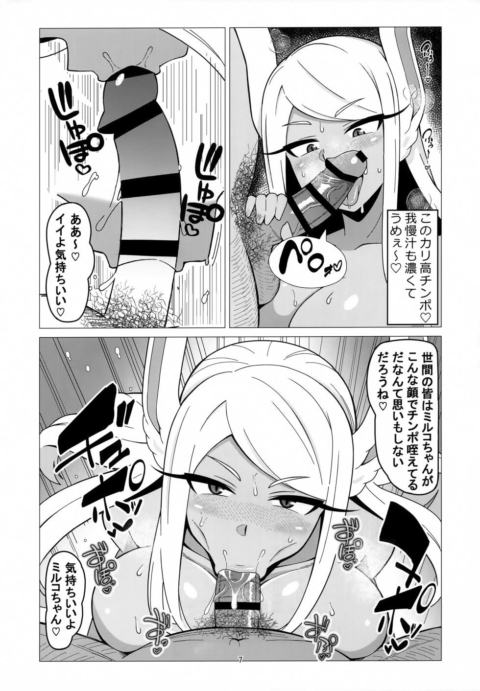 (COMIC1☆22) [Azumaya (Kazuma)] Enkou Miruko (Boku no Hero Academia) - Page 6