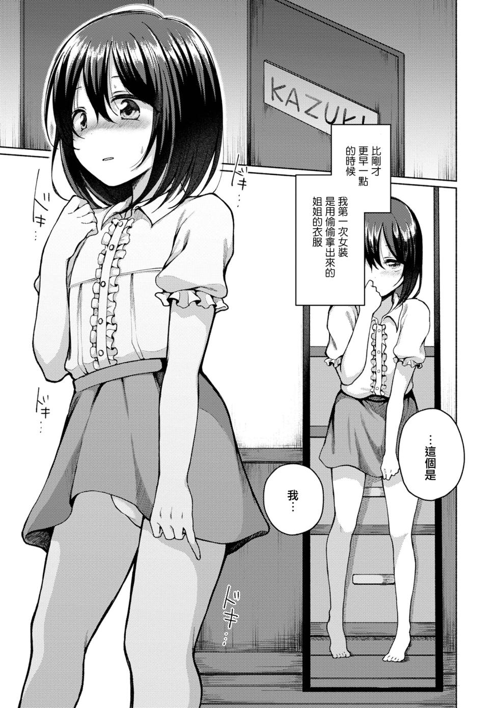 [Nanamoto] Boku wa Doko ka de Yaritagaru (Gekkan Web Otoko no Ko-llection! S Vol. 85) [Chinese] [瑞树汉化组] [Digital] - Page 6