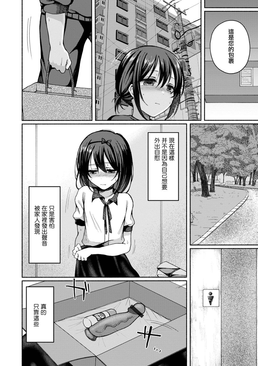 [Nanamoto] Boku wa Doko ka de Yaritagaru (Gekkan Web Otoko no Ko-llection! S Vol. 85) [Chinese] [瑞树汉化组] [Digital] - Page 11