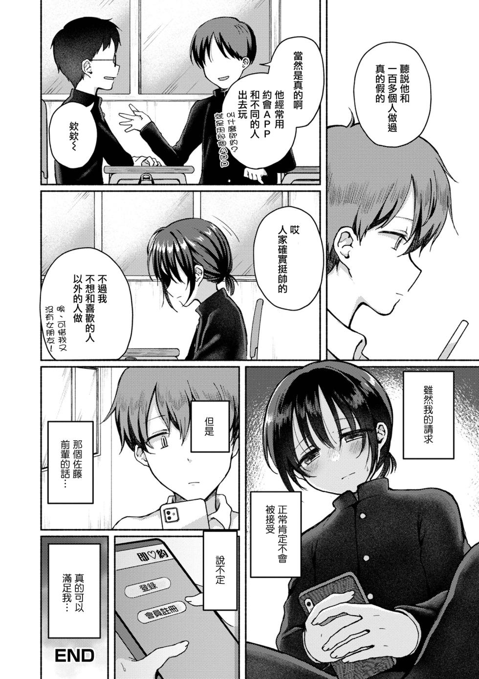 [Nanamoto] Boku wa Doko ka de Yaritagaru (Gekkan Web Otoko no Ko-llection! S Vol. 85) [Chinese] [瑞树汉化组] [Digital] - Page 19