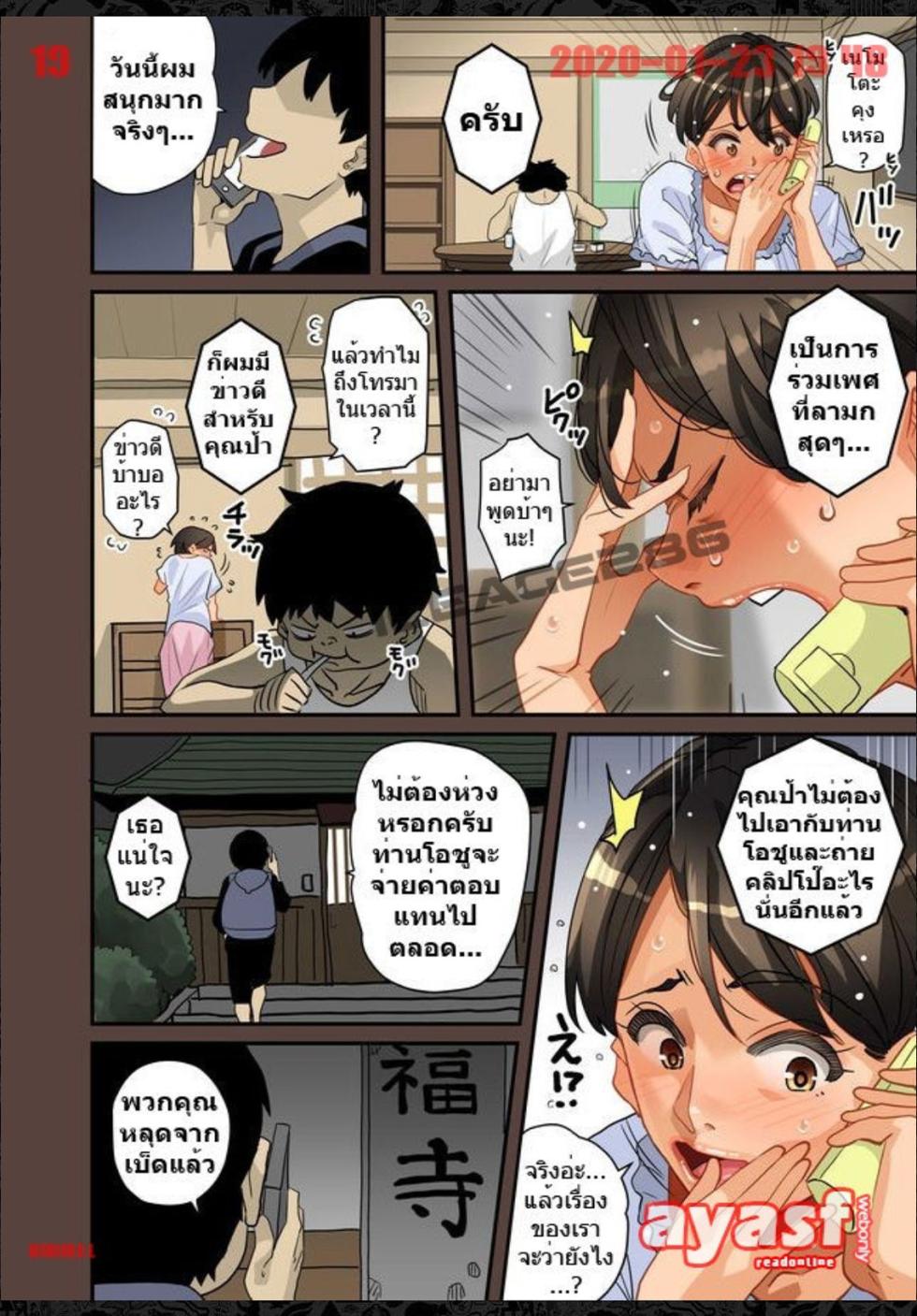 [Hana Hook] Zenin Shikkaku - Hahaoya no Mesubuta Sex Choukyou Kiroku Ch.4 - (เด็กนรกเนโมโตะ) [Thai ภาษาไทย] [Fsayadoujin.com] - Page 19