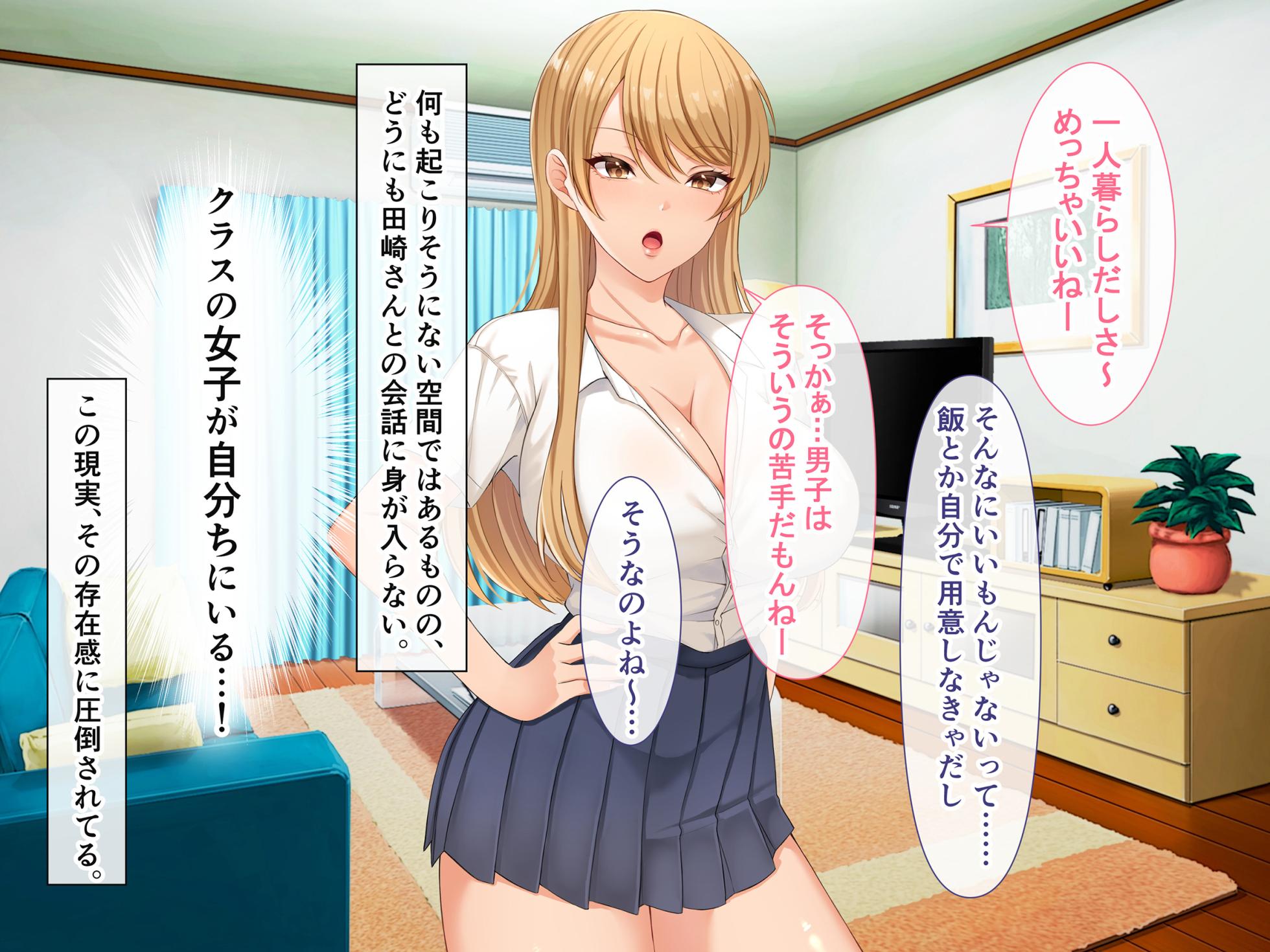 [スーパーバッド] クラスの女子とセフレになる話 - Page 20