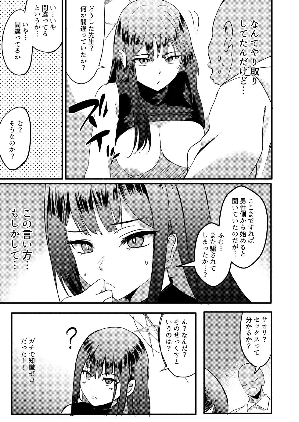 [無限からあげ (あがち)] サオリの恩返し (ブルーアーカイブ) - Page 4