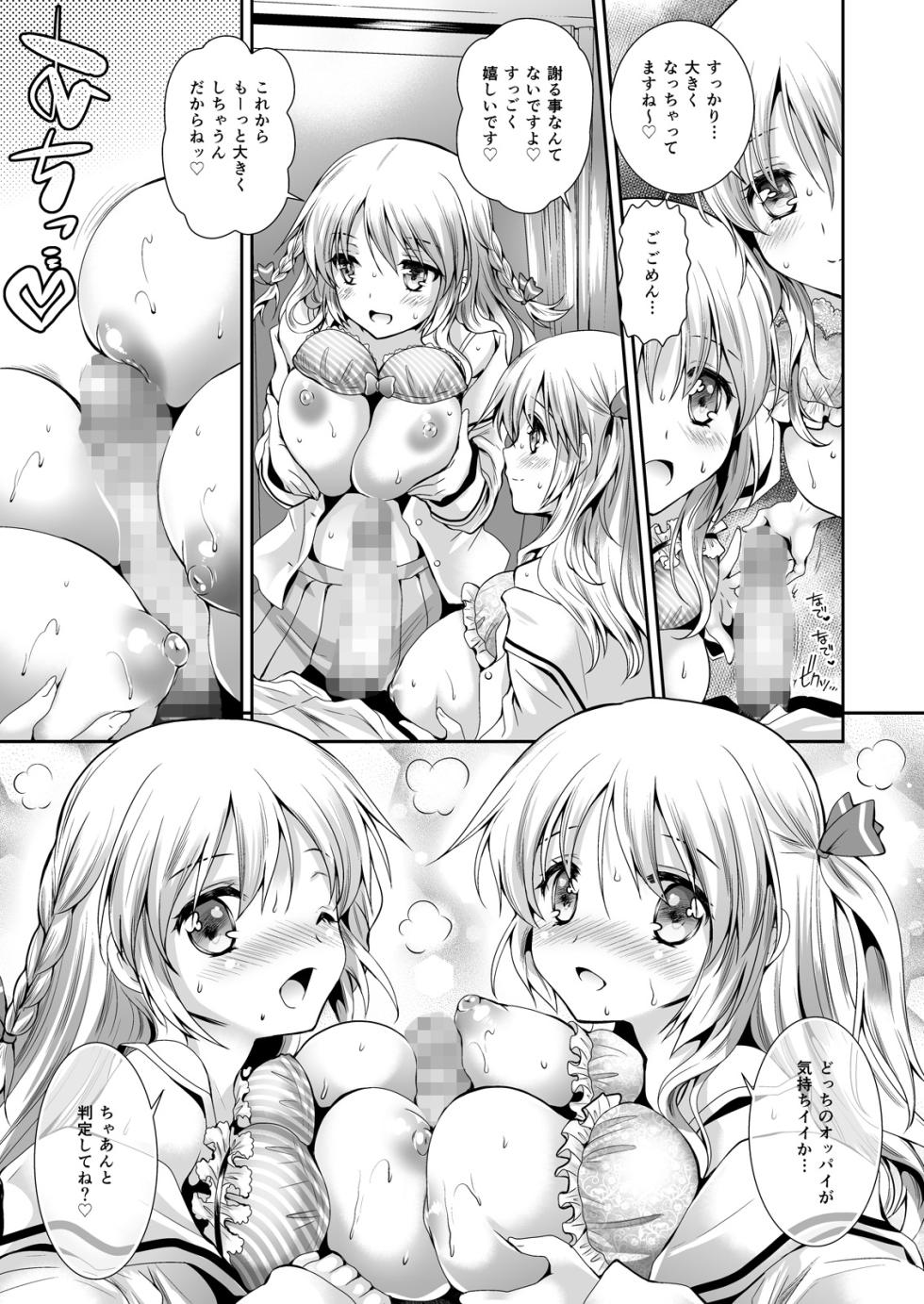 [黒澤pict (黒澤清崇)] 恋人たちの放課後 - Page 11