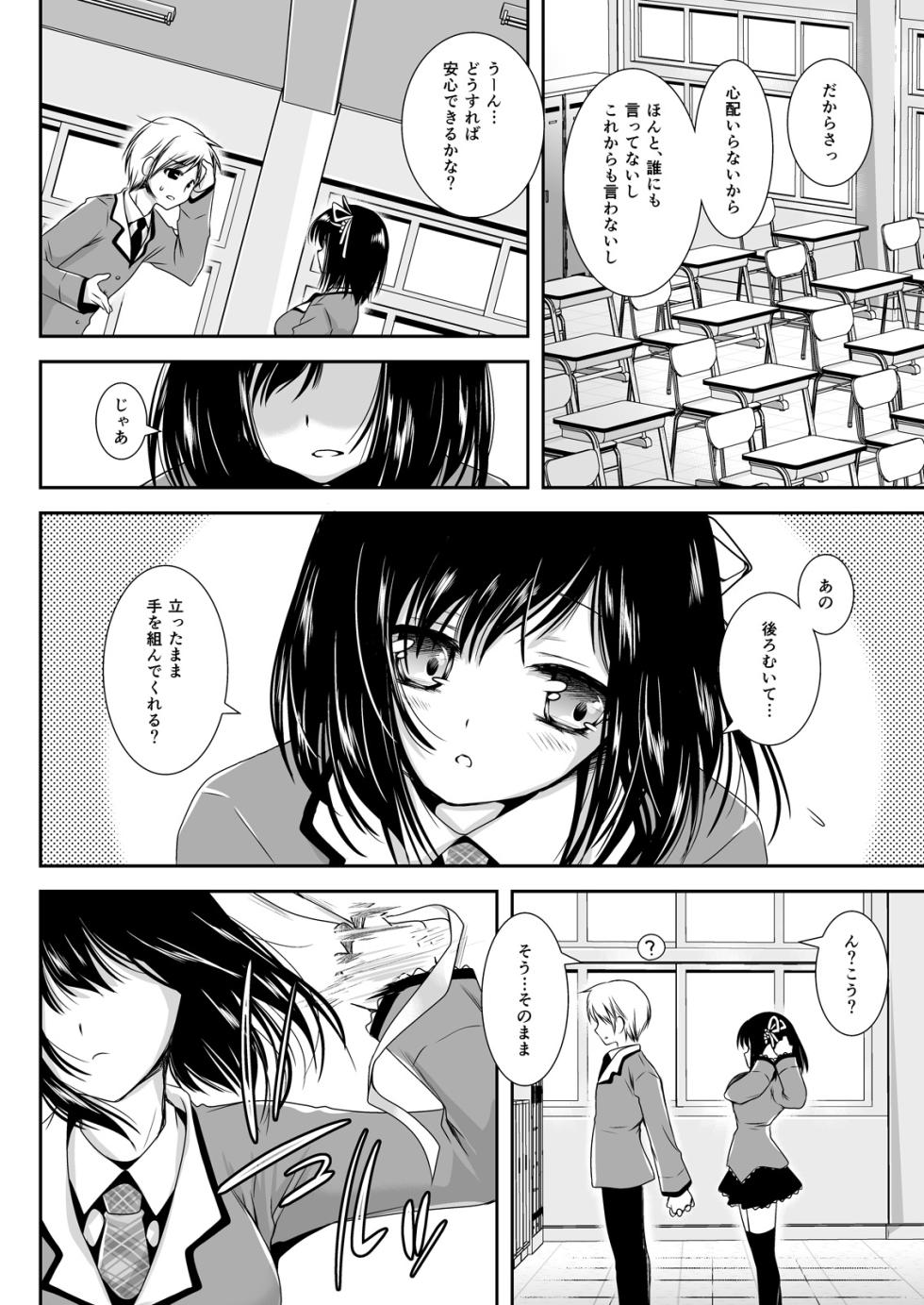 [黒澤pict (黒澤清崇)] 恋人たちの放課後 - Page 31