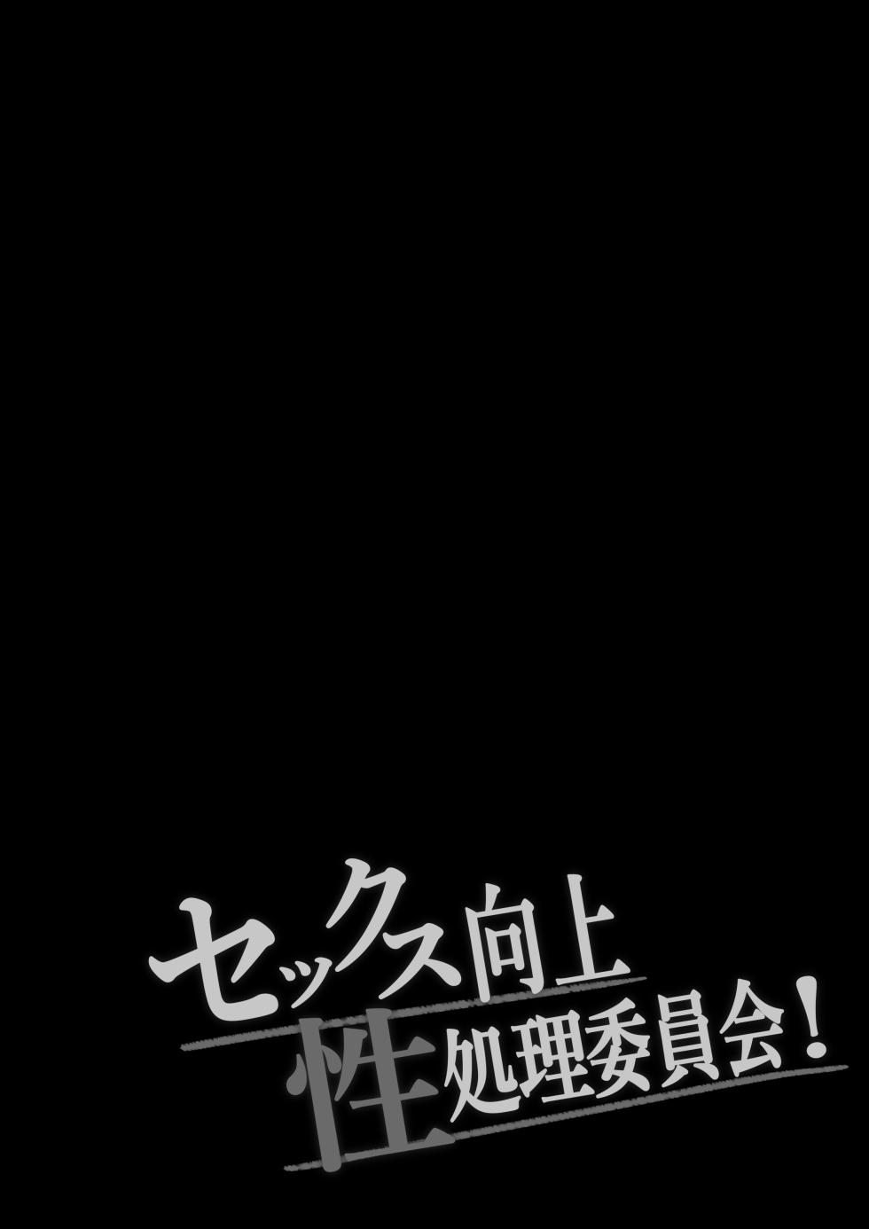 [しらすどん] セックス向上性処理委員会! - Page 3